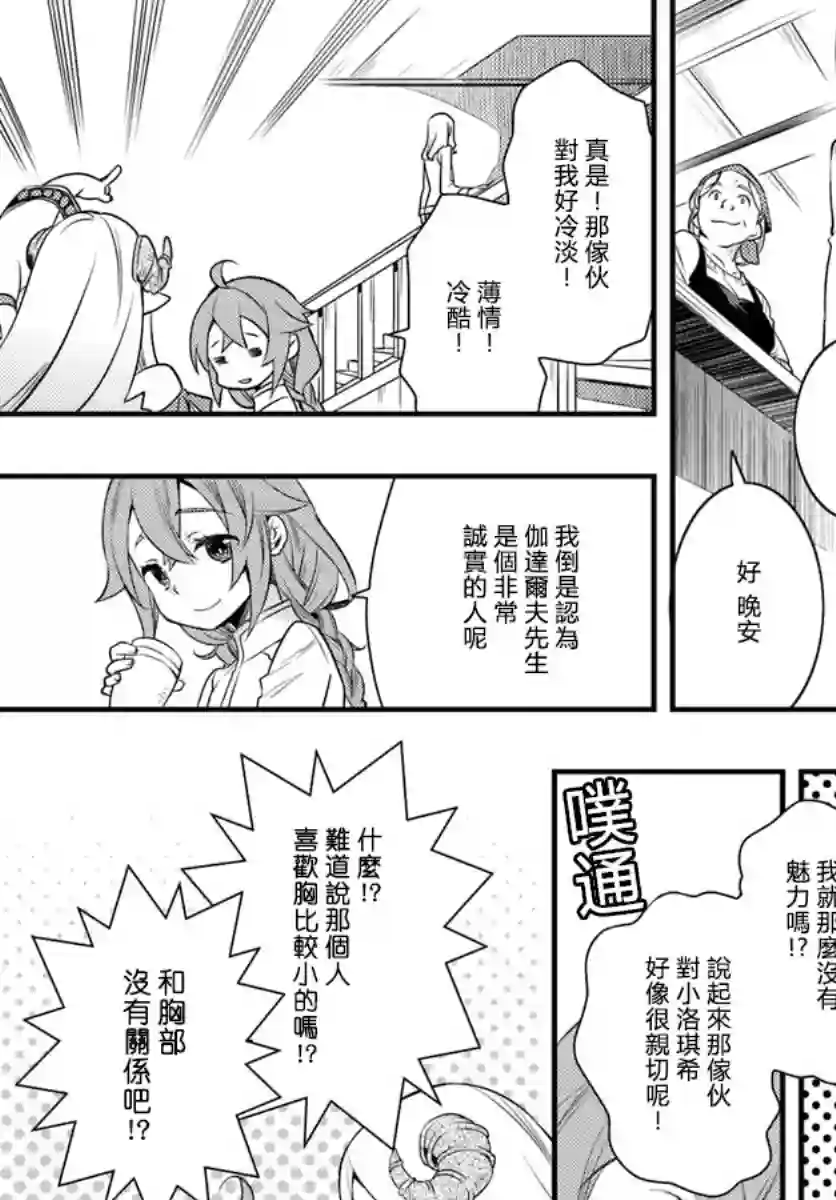 无职转生~洛琪希也要拿出真本事~第12话