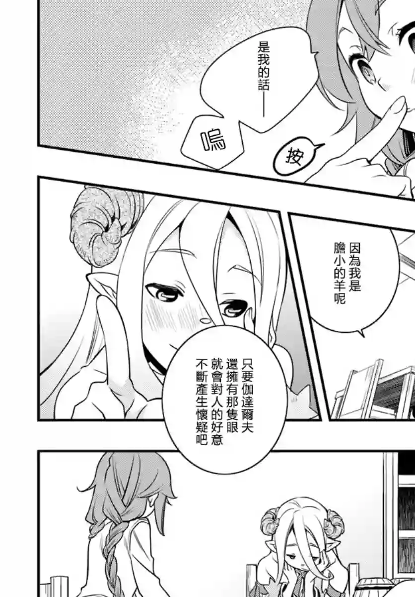 无职转生~洛琪希也要拿出真本事~第12话