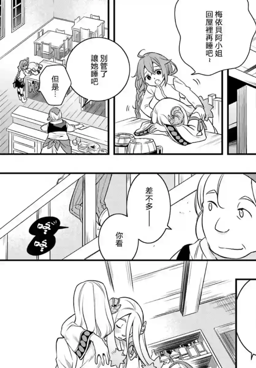 无职转生~洛琪希也要拿出真本事~第12话