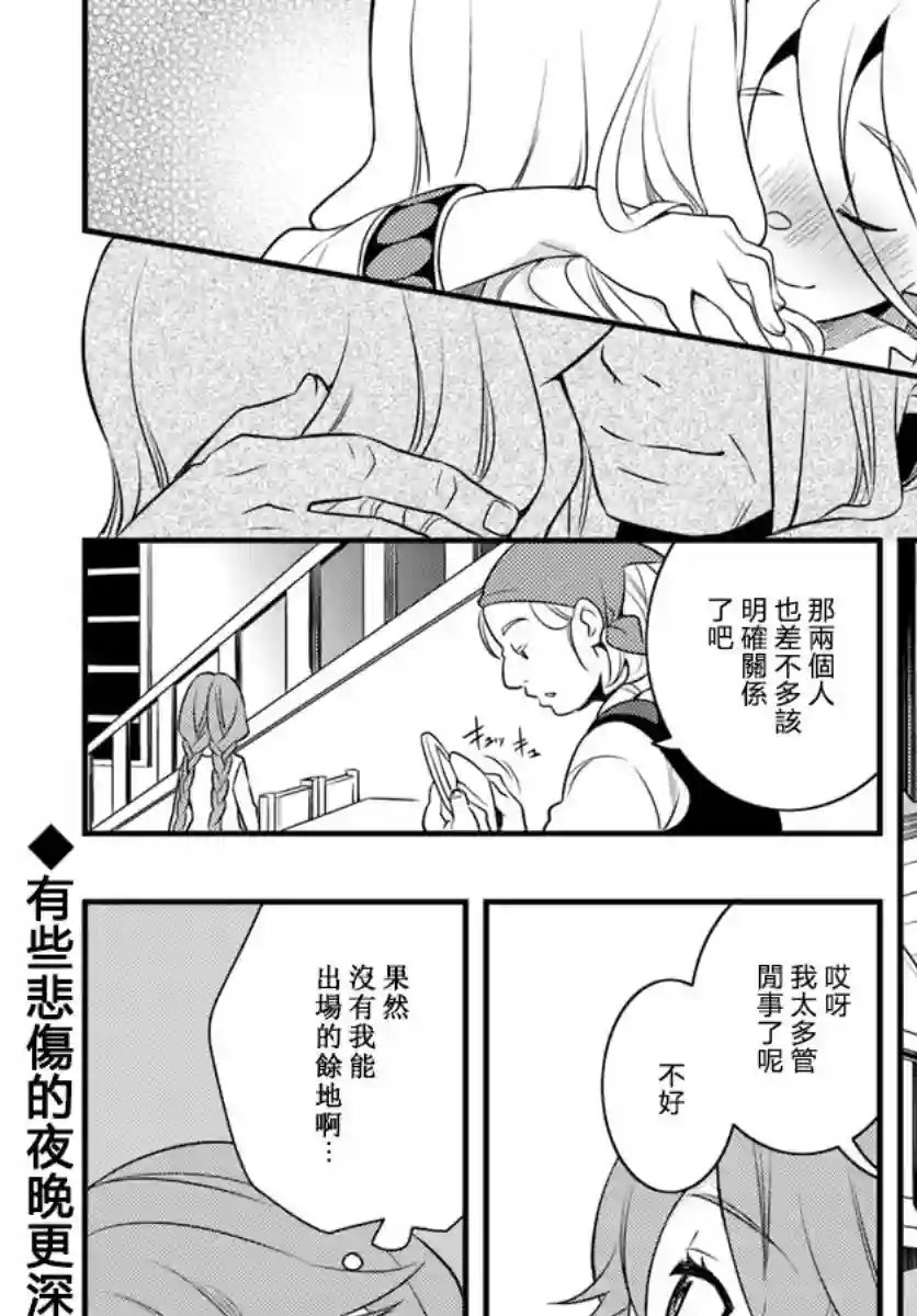 无职转生~洛琪希也要拿出真本事~第12话