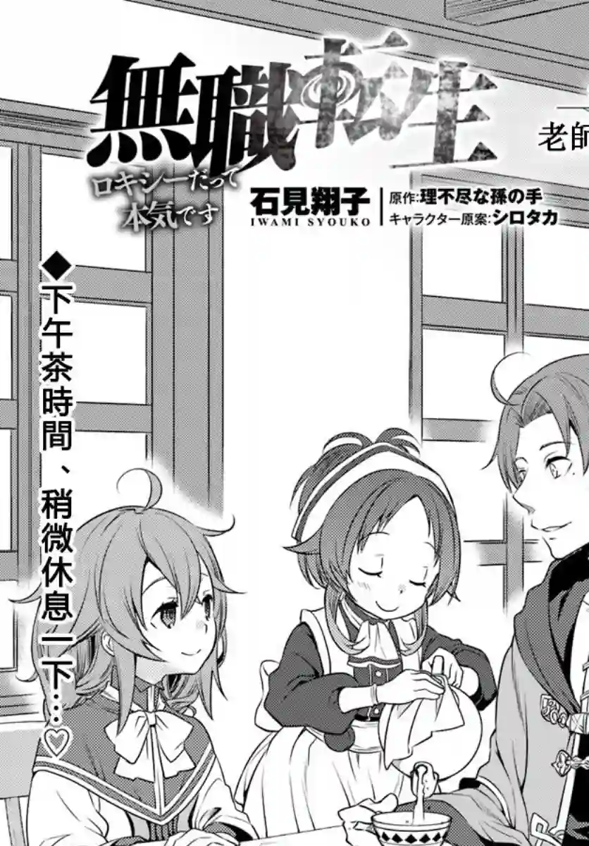 无职转生~洛琪希也要拿出真本事~第13话