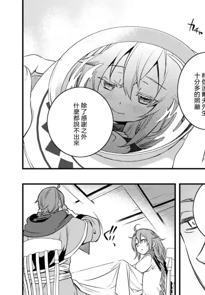 无职转生~洛琪希也要拿出真本事~第13话