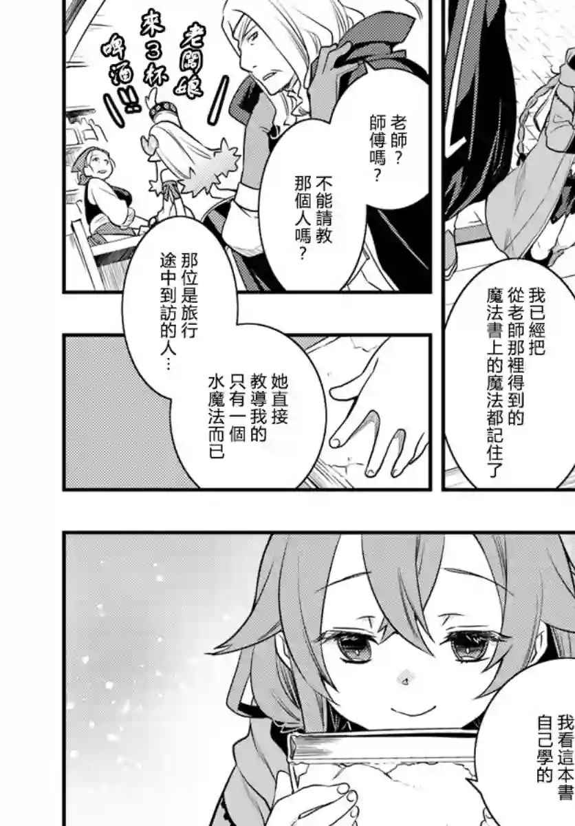 无职转生~洛琪希也要拿出真本事~第13话