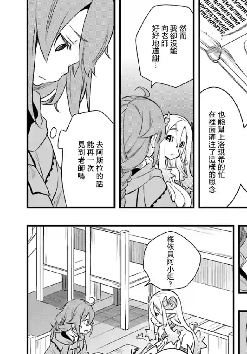 无职转生~洛琪希也要拿出真本事~第13话