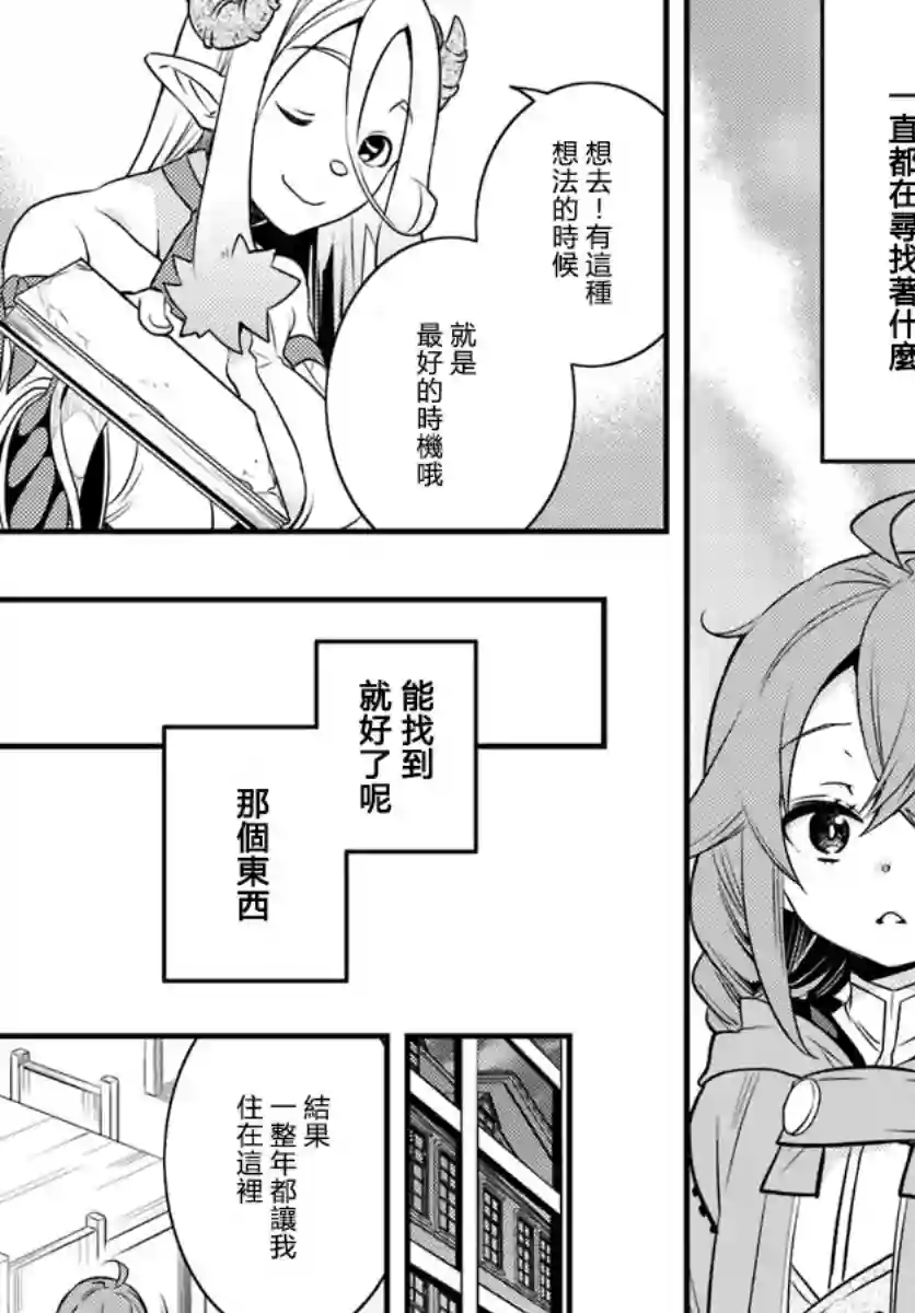 无职转生~洛琪希也要拿出真本事~第13话