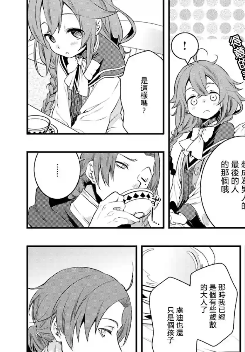 无职转生~洛琪希也要拿出真本事~第13话