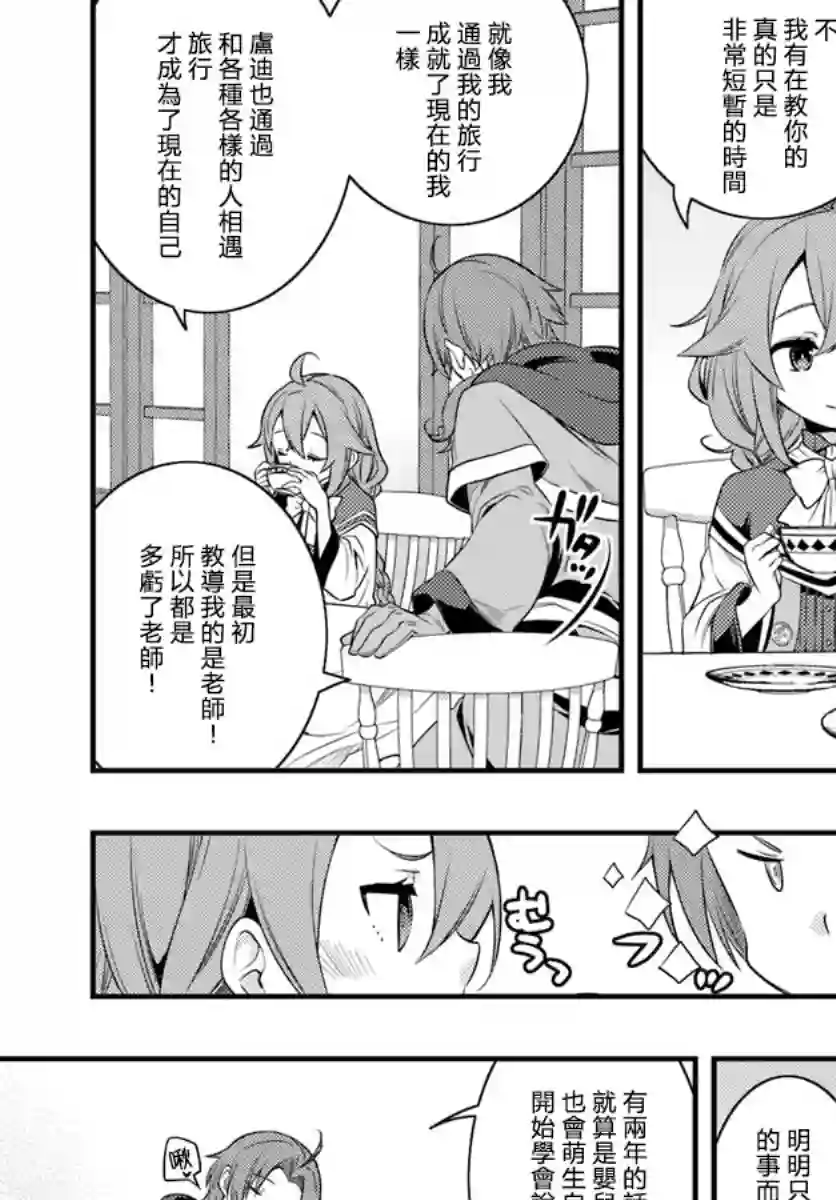 无职转生~洛琪希也要拿出真本事~第13话