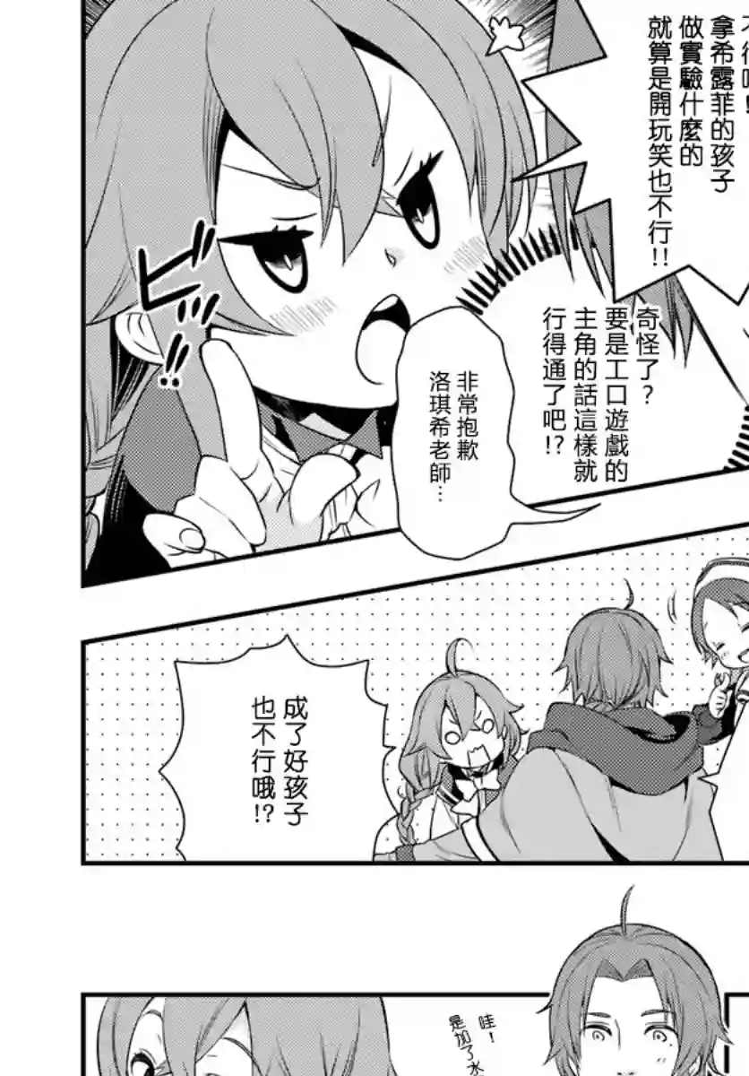 无职转生~洛琪希也要拿出真本事~第13话