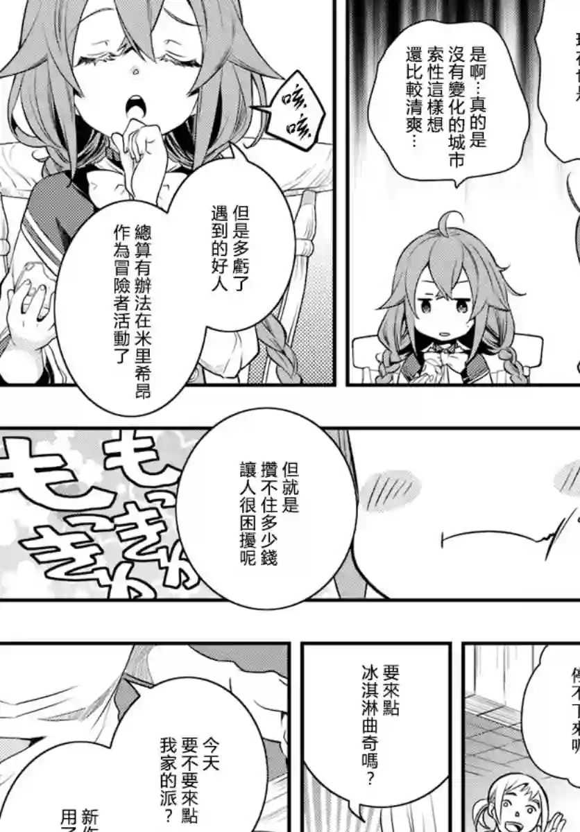 无职转生~洛琪希也要拿出真本事~第13话