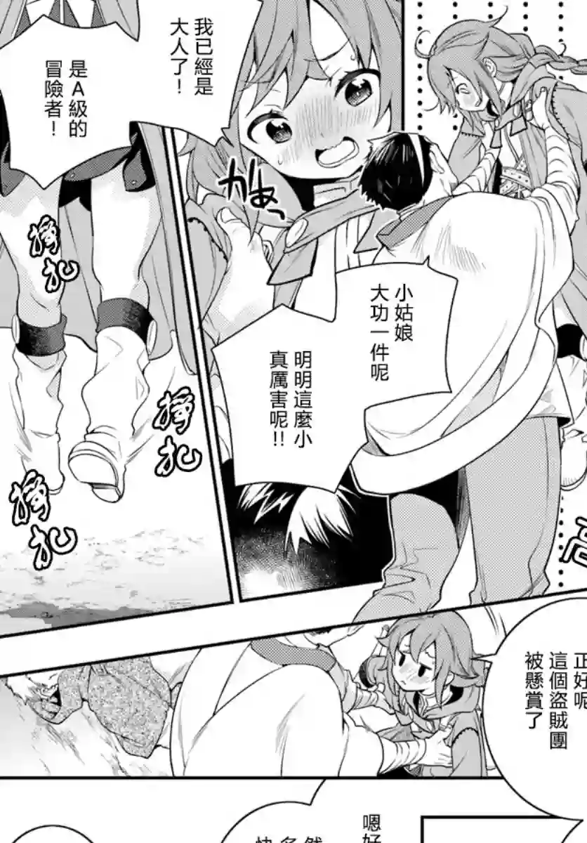 无职转生~洛琪希也要拿出真本事~第14话