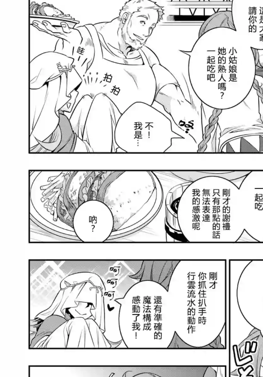 无职转生~洛琪希也要拿出真本事~第14话