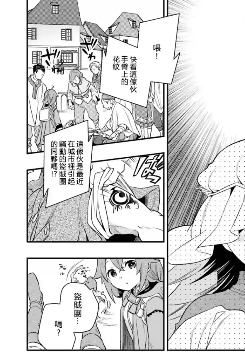 无职转生~洛琪希也要拿出真本事~第14话