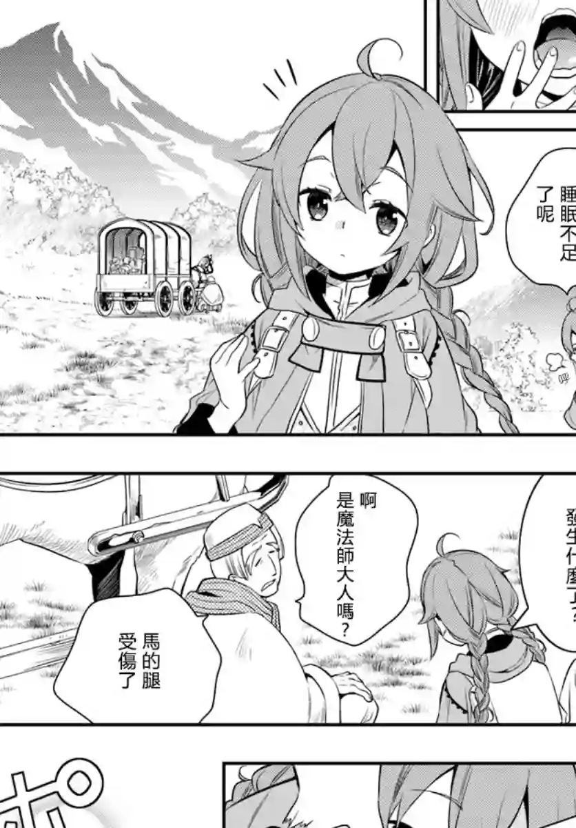 无职转生~洛琪希也要拿出真本事~第15话