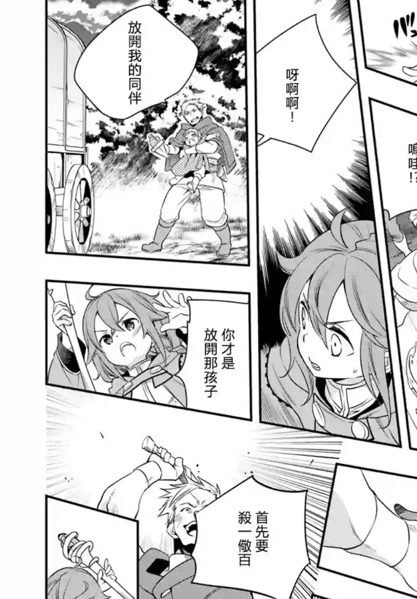 无职转生~洛琪希也要拿出真本事~第15话