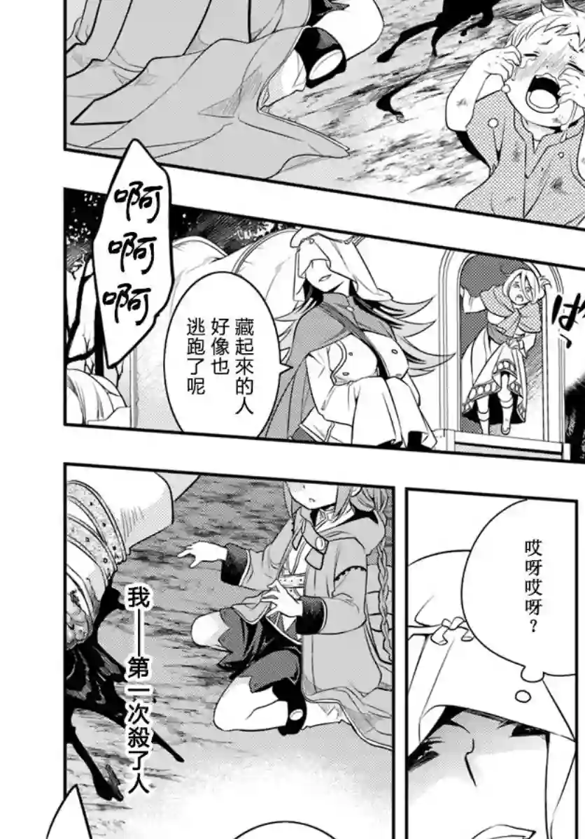 无职转生~洛琪希也要拿出真本事~第15话