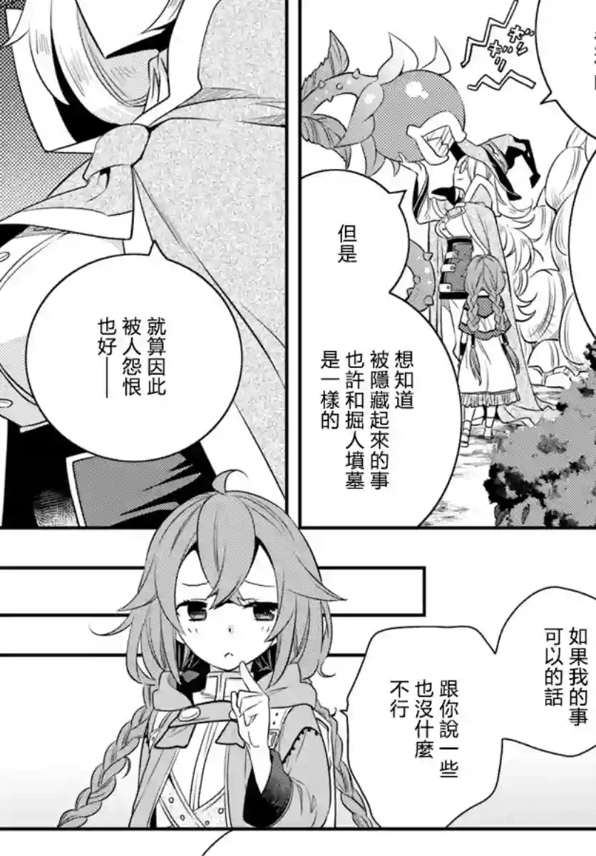 无职转生~洛琪希也要拿出真本事~第15话