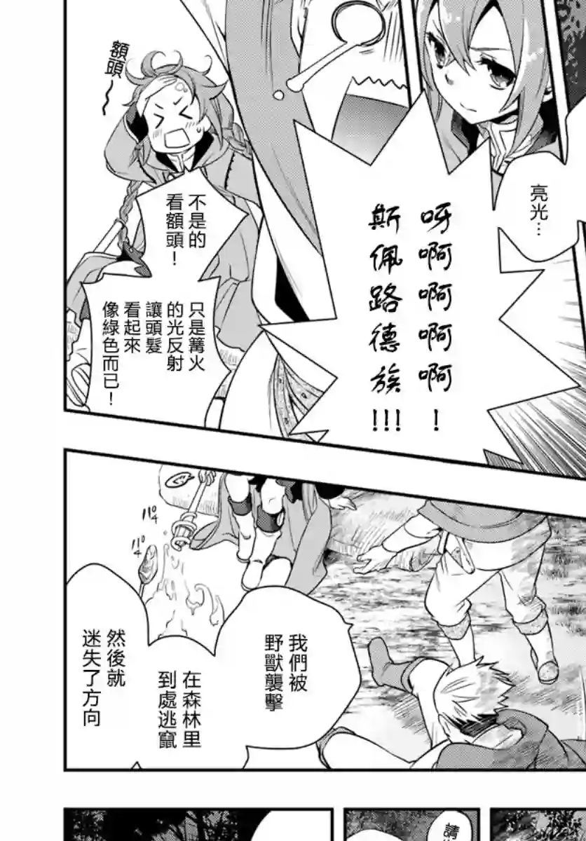 无职转生~洛琪希也要拿出真本事~第15话