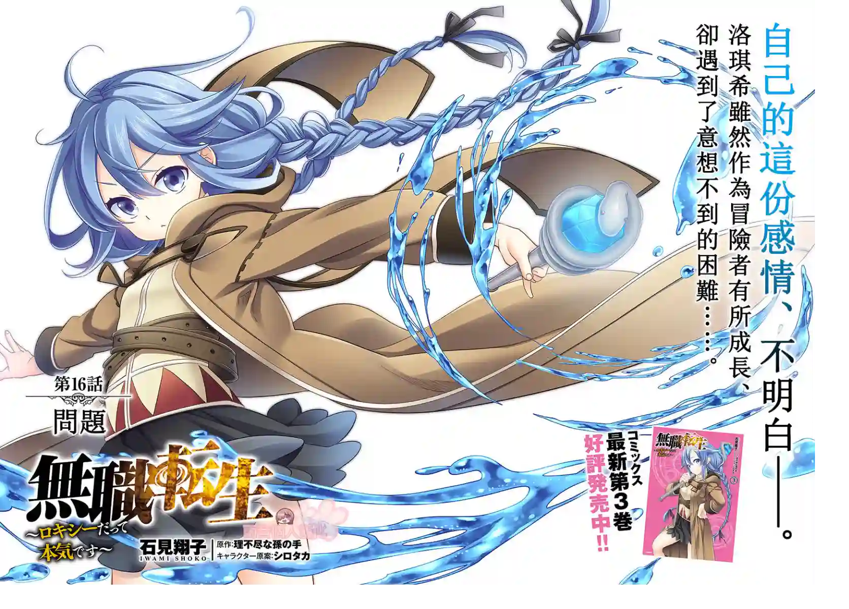 无职转生~洛琪希也要拿出真本事~第16话