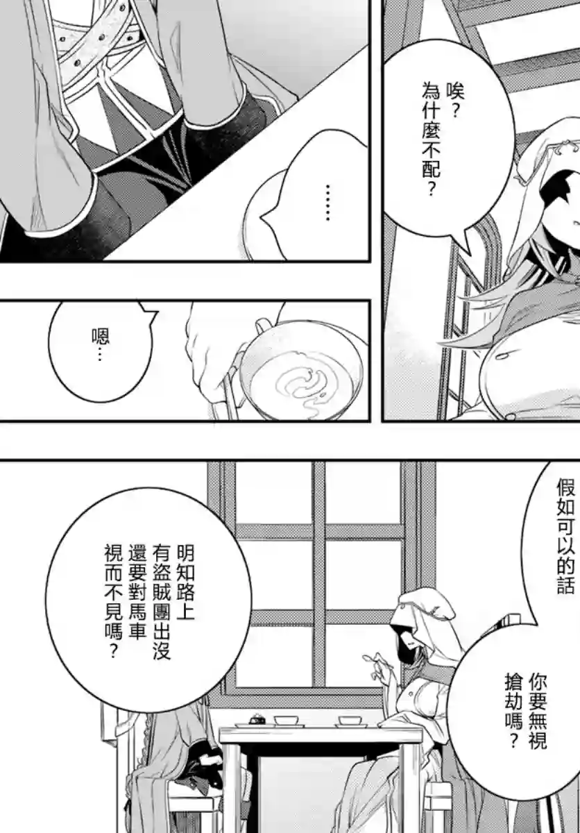 无职转生~洛琪希也要拿出真本事~第16话