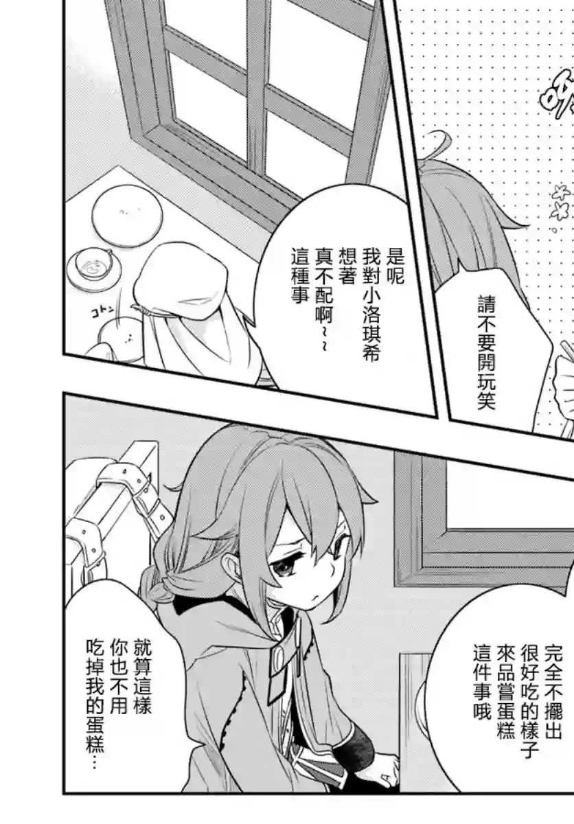 无职转生~洛琪希也要拿出真本事~第16话