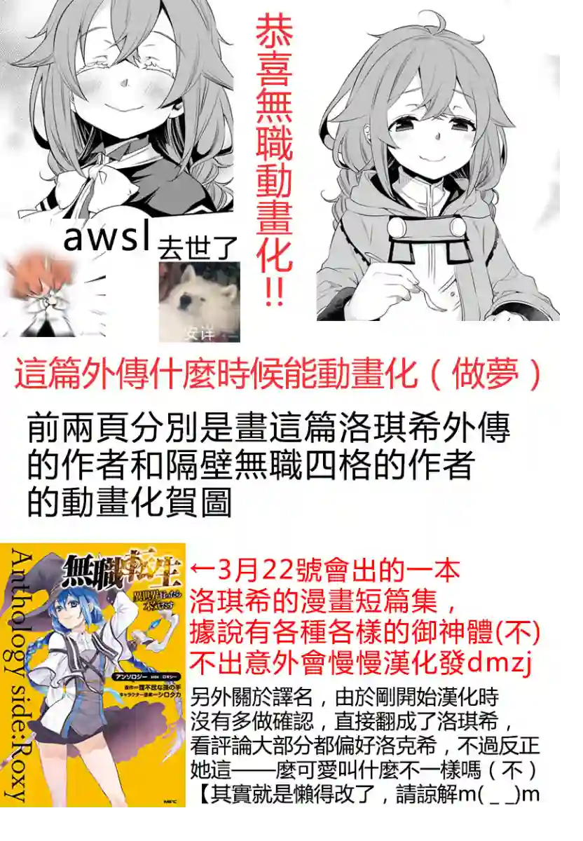 无职转生~洛琪希也要拿出真本事~第16话