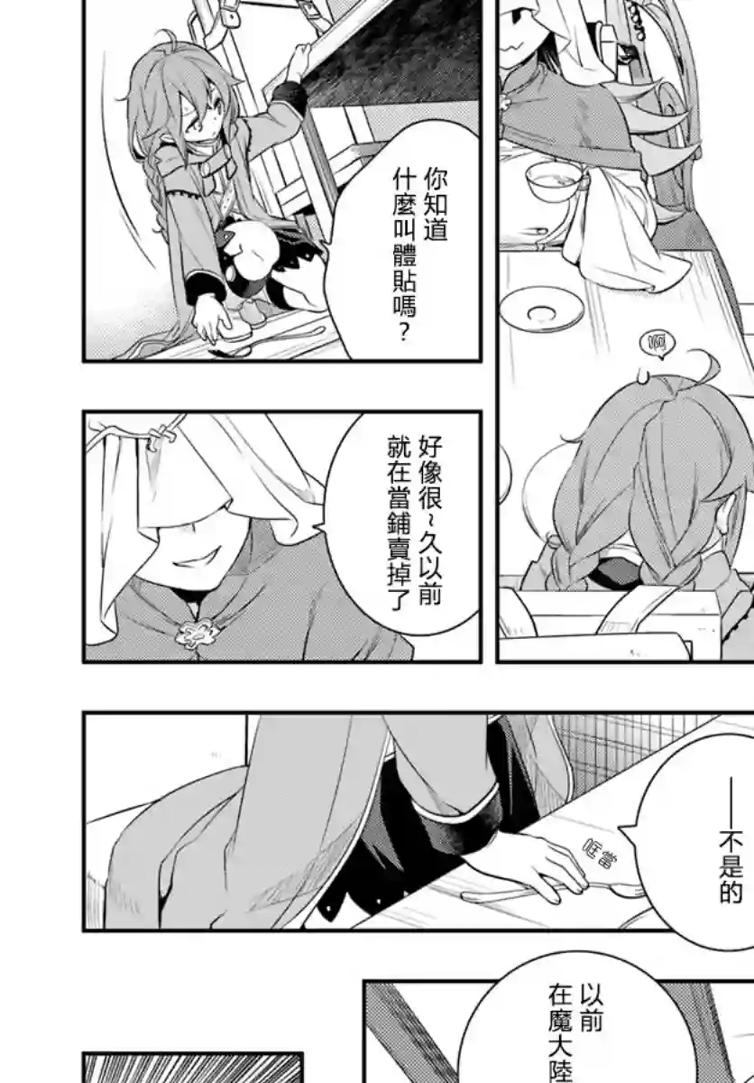 无职转生~洛琪希也要拿出真本事~第16话