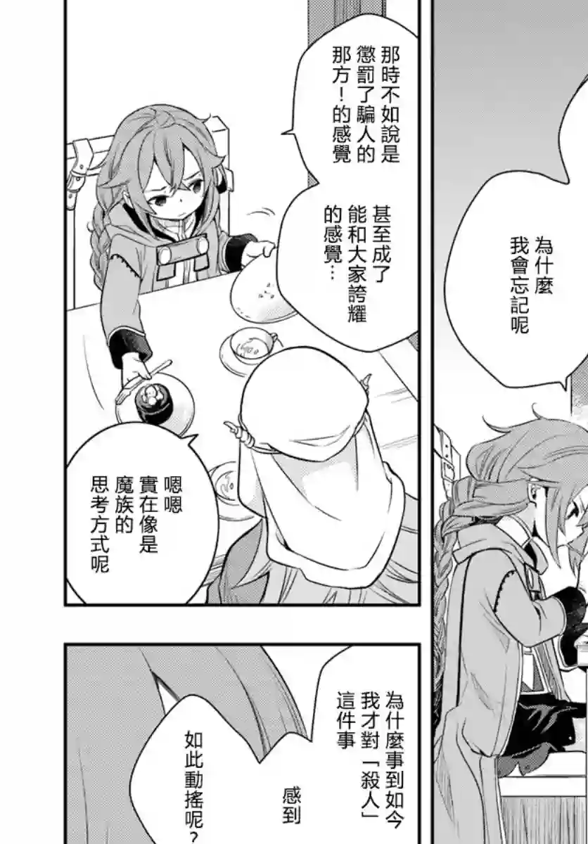 无职转生~洛琪希也要拿出真本事~第16话