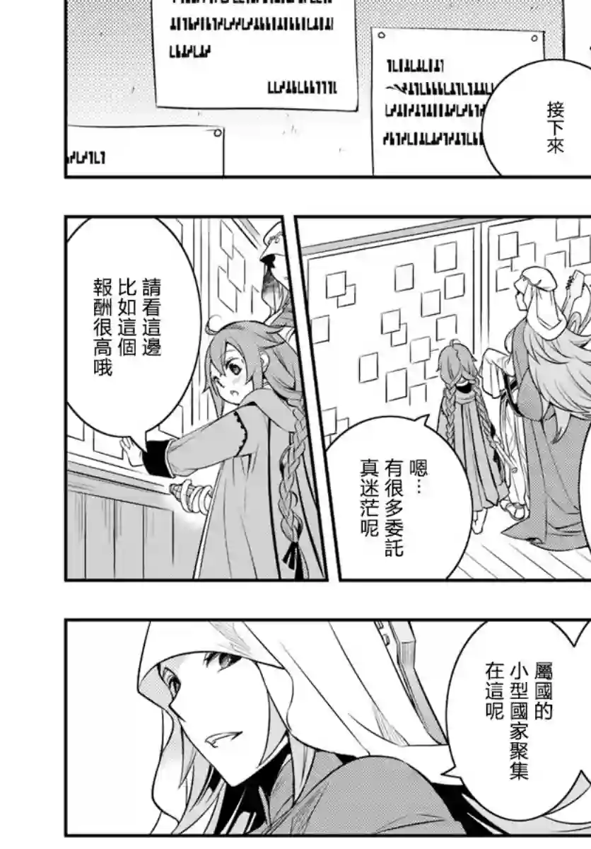 无职转生~洛琪希也要拿出真本事~第17话