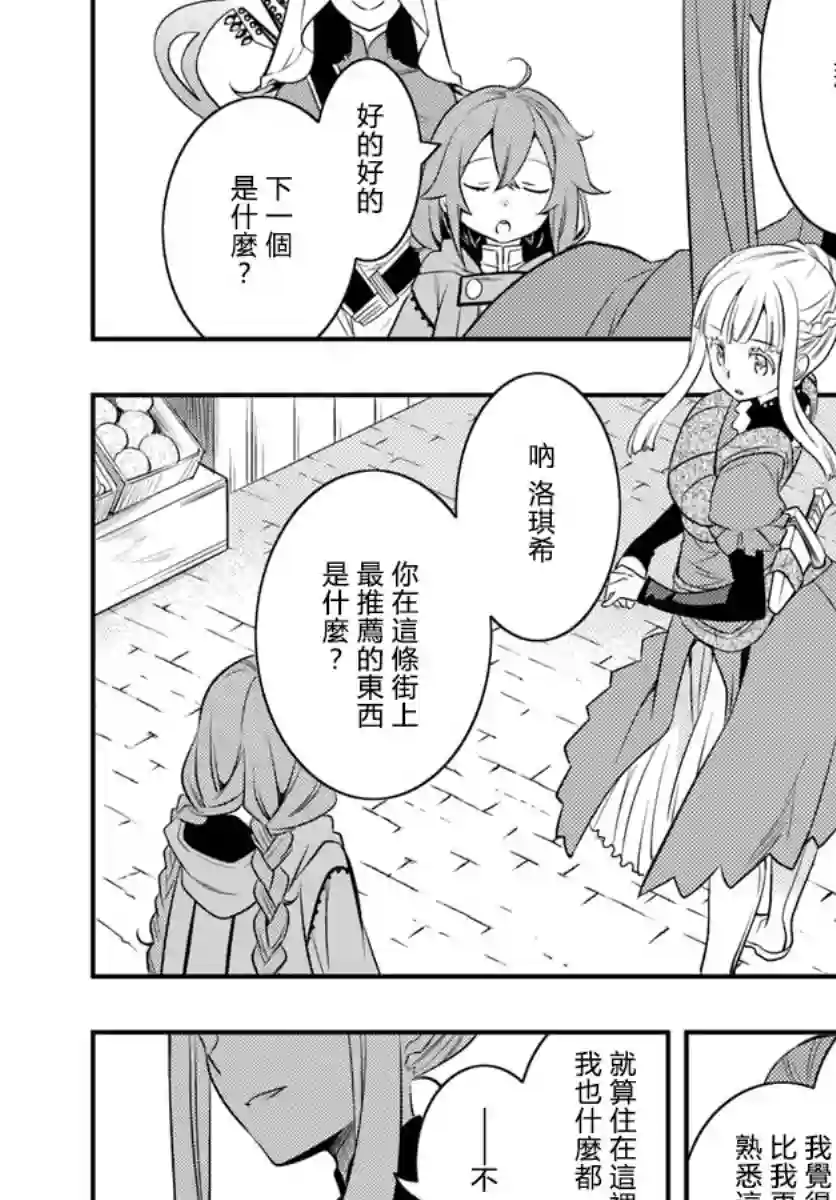 无职转生~洛琪希也要拿出真本事~第17话