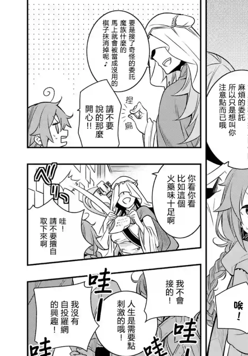 无职转生~洛琪希也要拿出真本事~第17话