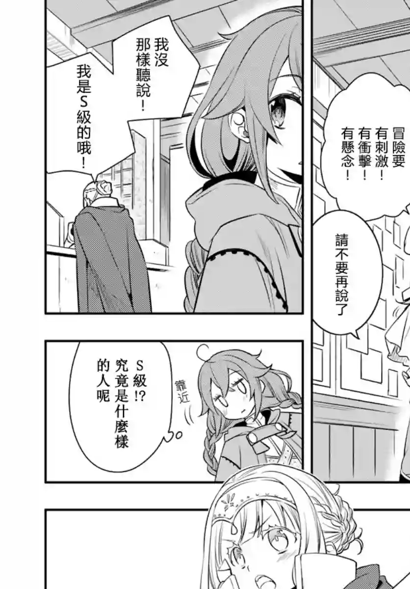 无职转生~洛琪希也要拿出真本事~第17话