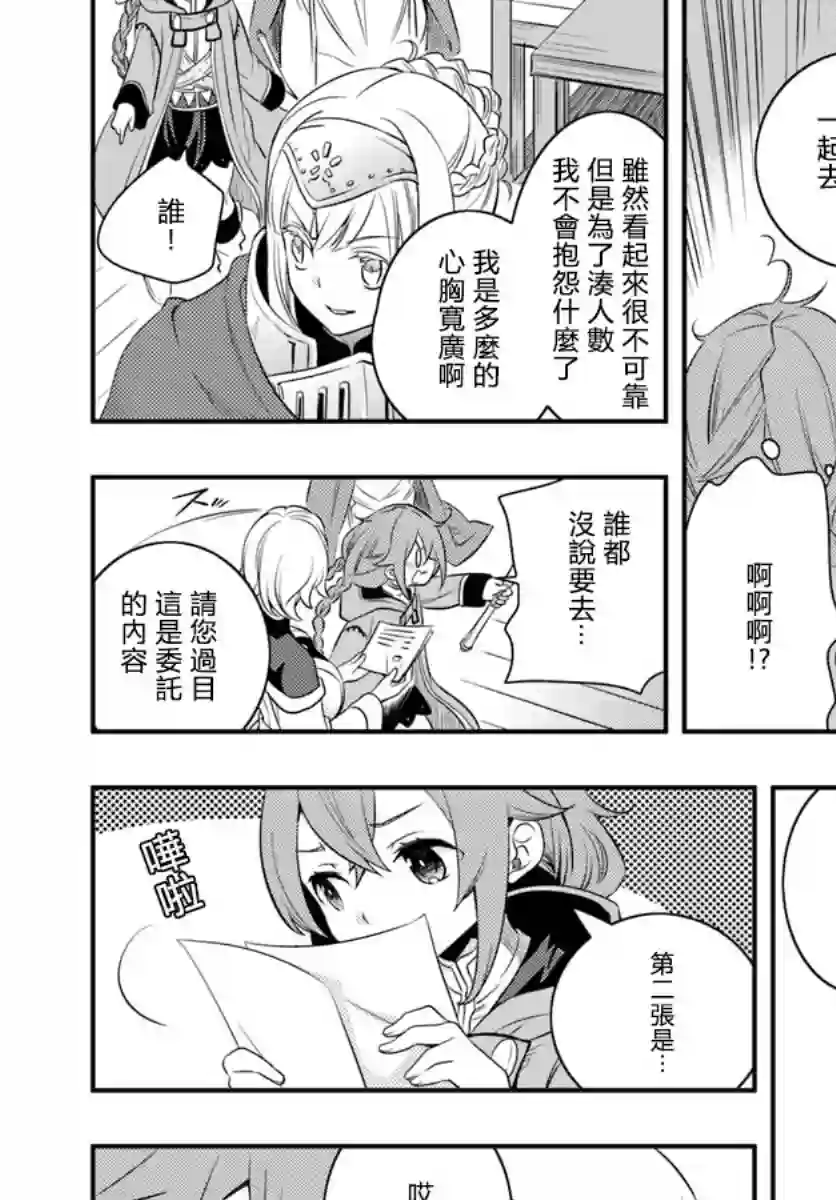 无职转生~洛琪希也要拿出真本事~第17话