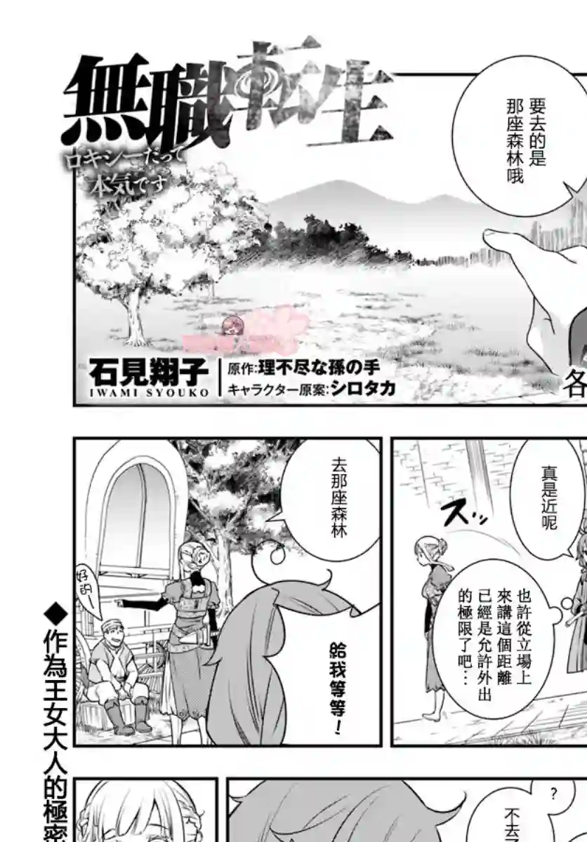 无职转生~洛琪希也要拿出真本事~第18话