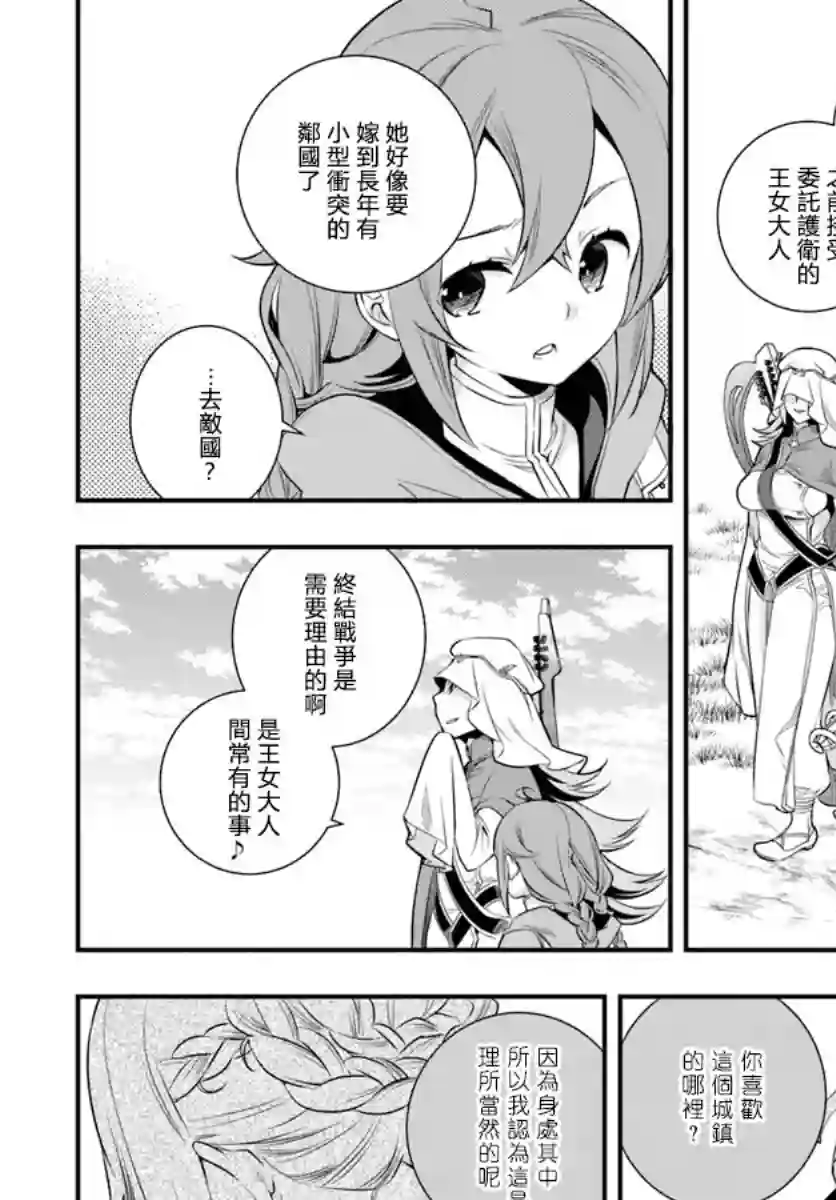 无职转生~洛琪希也要拿出真本事~第18话