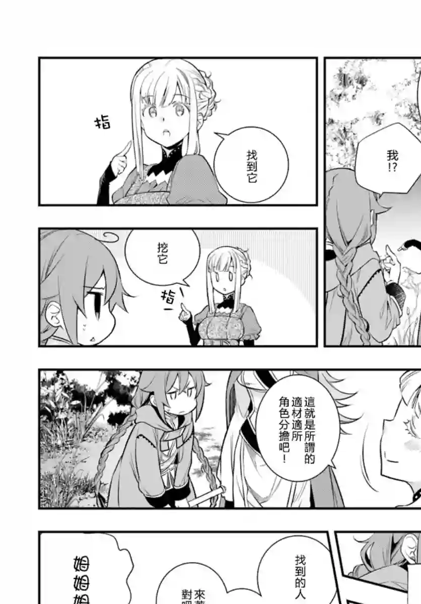 无职转生~洛琪希也要拿出真本事~第18话