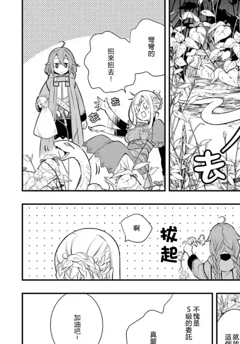 无职转生~洛琪希也要拿出真本事~第18话