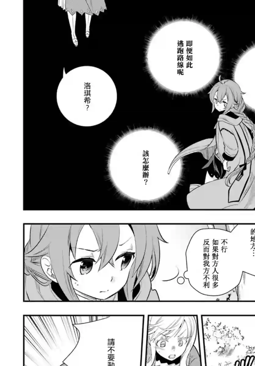 无职转生~洛琪希也要拿出真本事~第18话