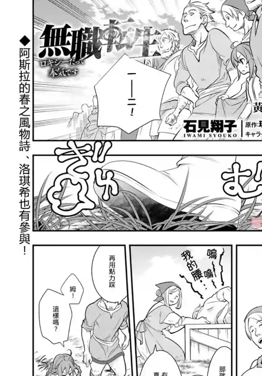 无职转生~洛琪希也要拿出真本事~第19话