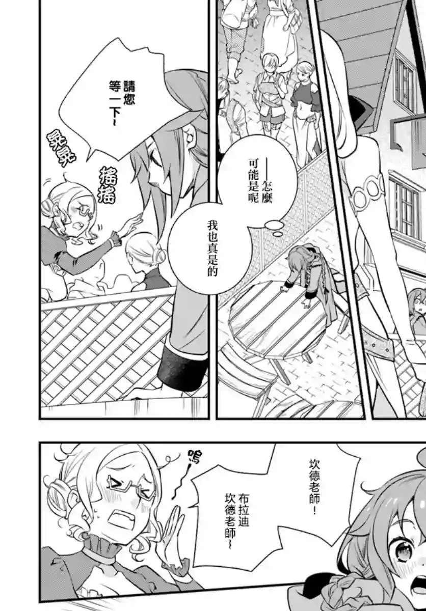 无职转生~洛琪希也要拿出真本事~第19话