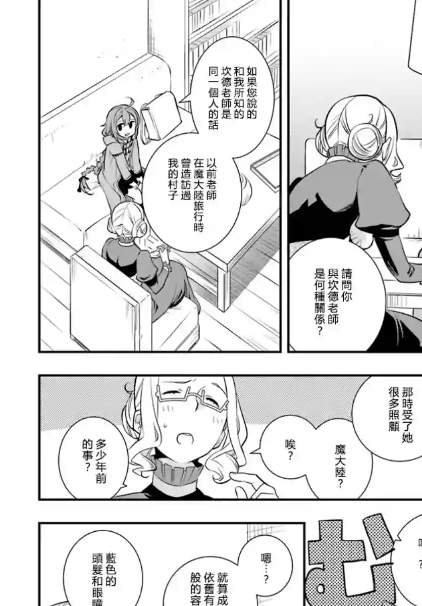 无职转生~洛琪希也要拿出真本事~第19话