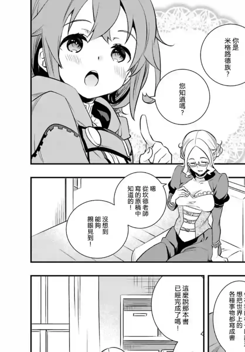 无职转生~洛琪希也要拿出真本事~第19话