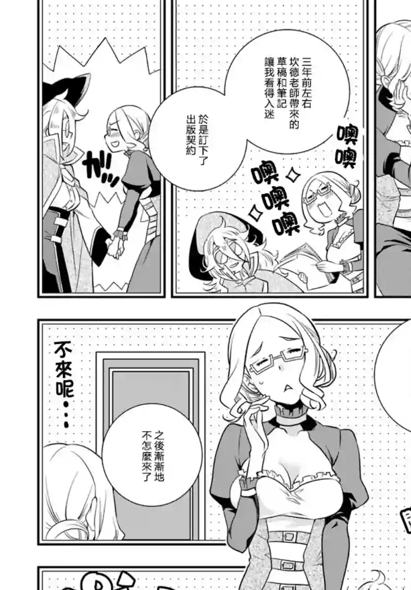 无职转生~洛琪希也要拿出真本事~第19话