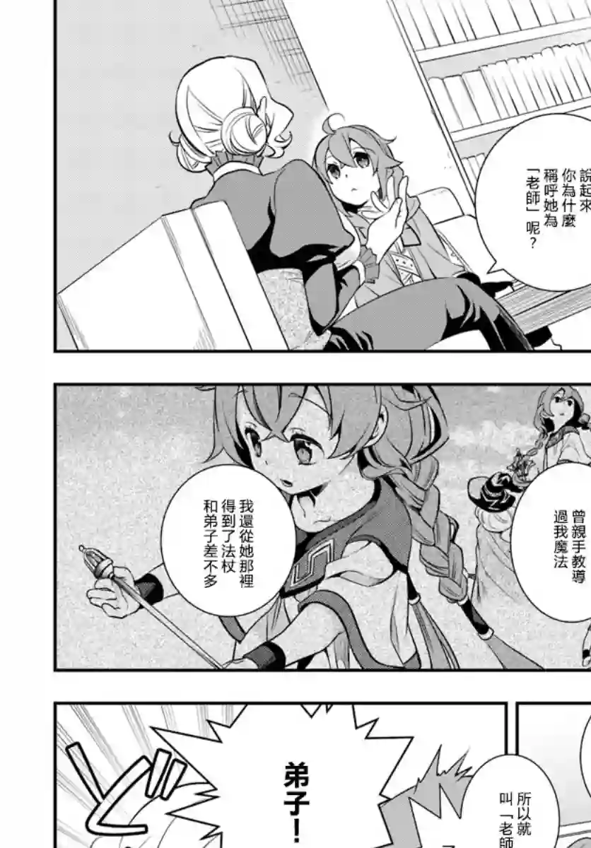 无职转生~洛琪希也要拿出真本事~第19话