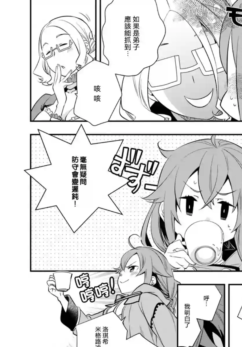 无职转生~洛琪希也要拿出真本事~第19话