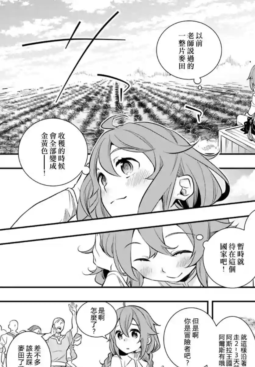 无职转生~洛琪希也要拿出真本事~第19话