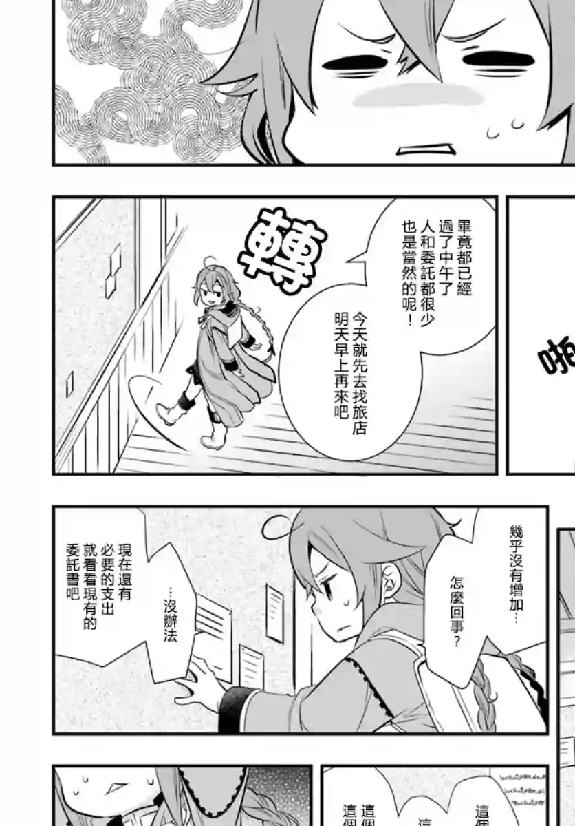 无职转生~洛琪希也要拿出真本事~第19话