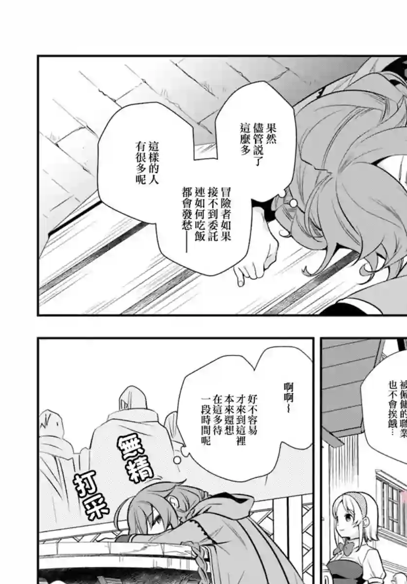 无职转生~洛琪希也要拿出真本事~第19话