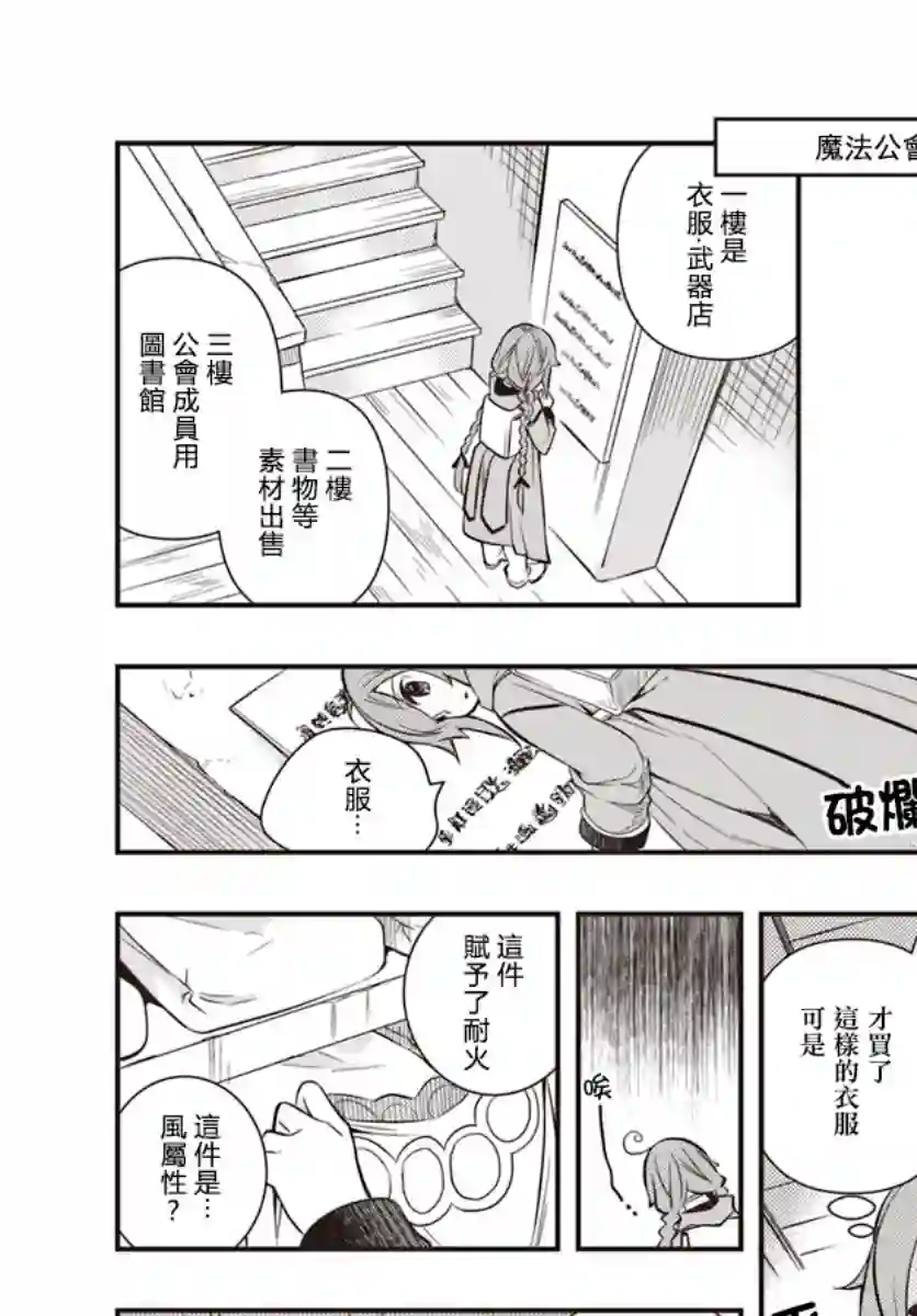 无职转生~洛琪希也要拿出真本事~第20话