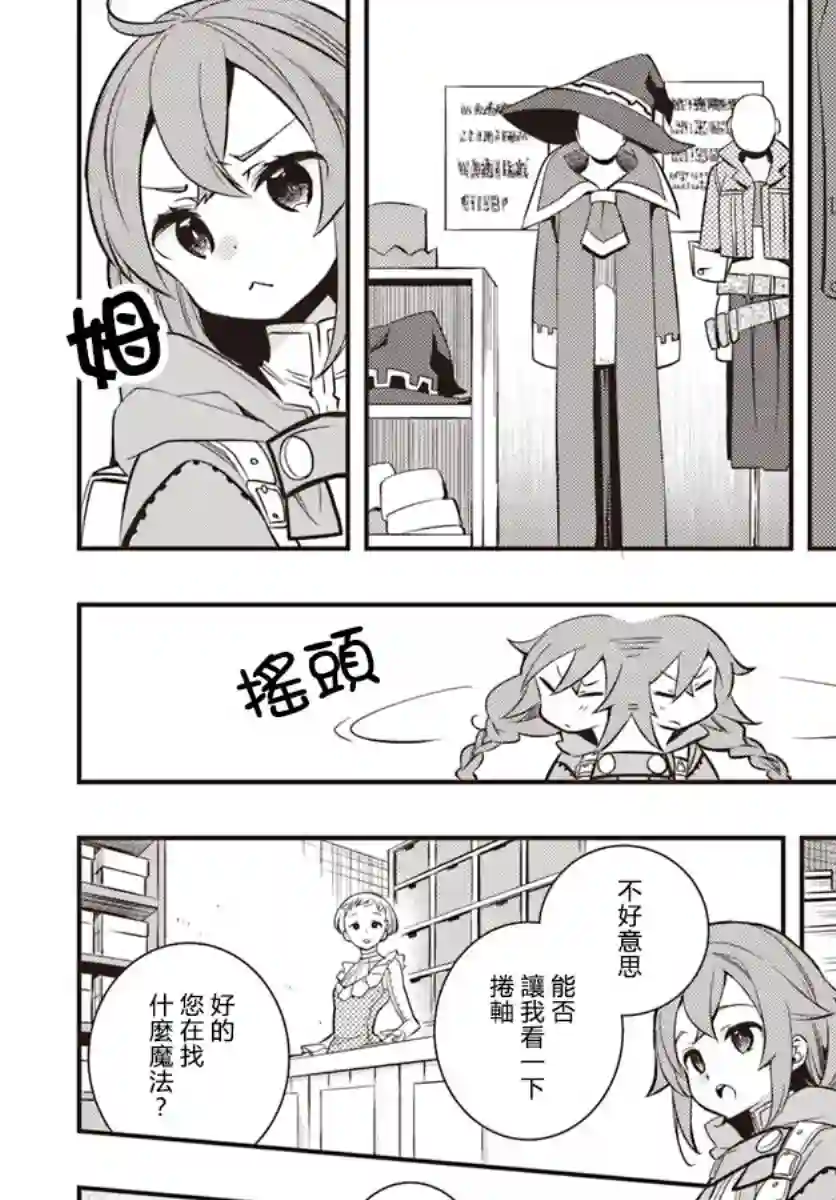 无职转生~洛琪希也要拿出真本事~第20话