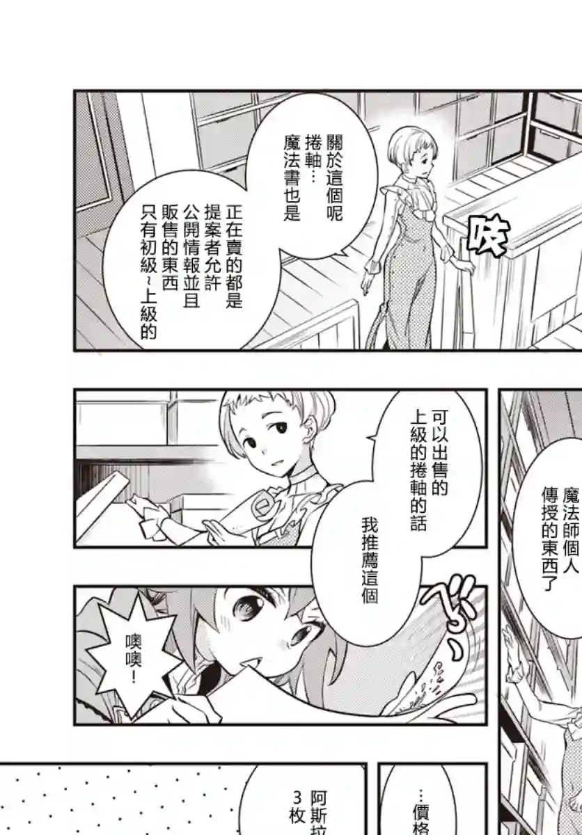 无职转生~洛琪希也要拿出真本事~第20话